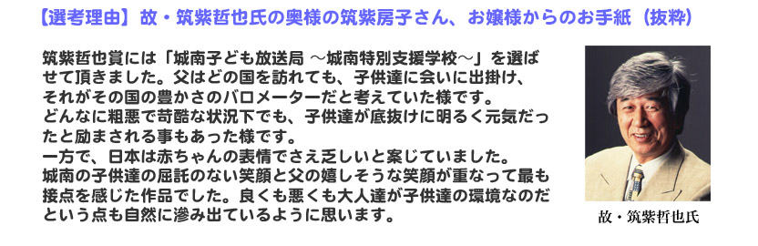 選考理由（手紙紹介）