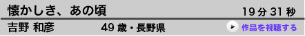 懐かしき、あの頃  