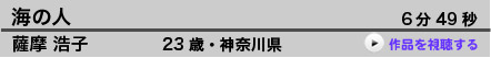 海の人  