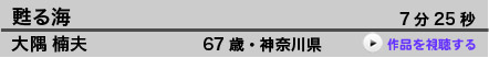 甦る海 