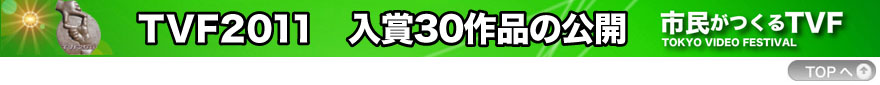 入賞作品の公開
